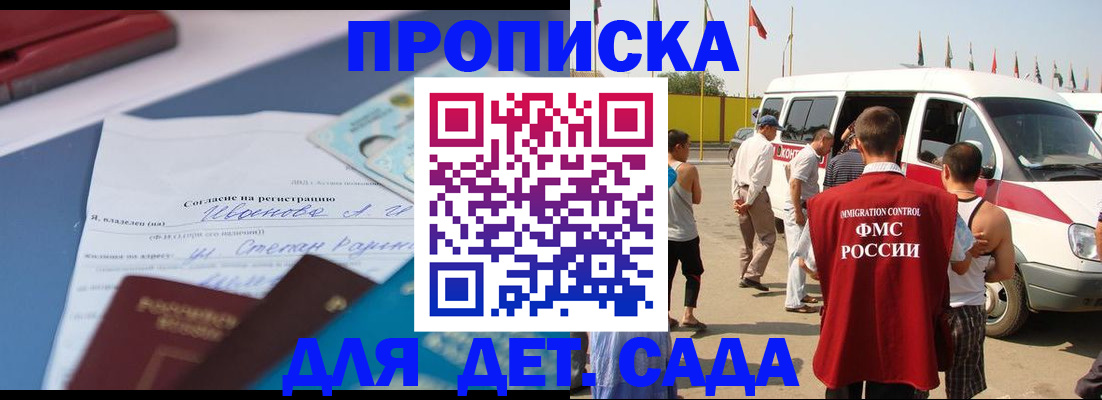 временная регистрация недорого в Москве