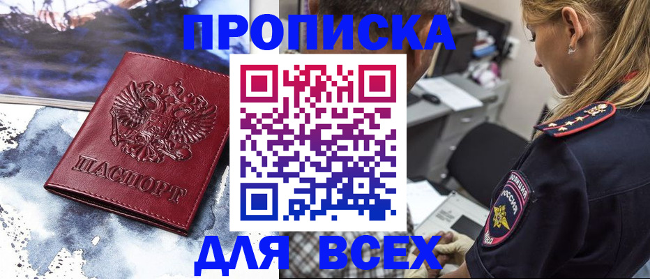 временная регистрация адрес в Москве