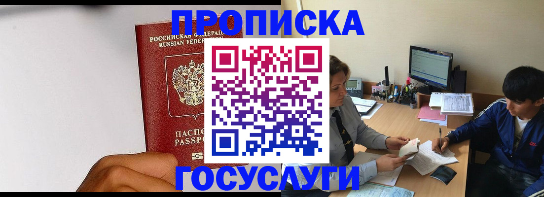 временная регистрация госуслуги в Москве