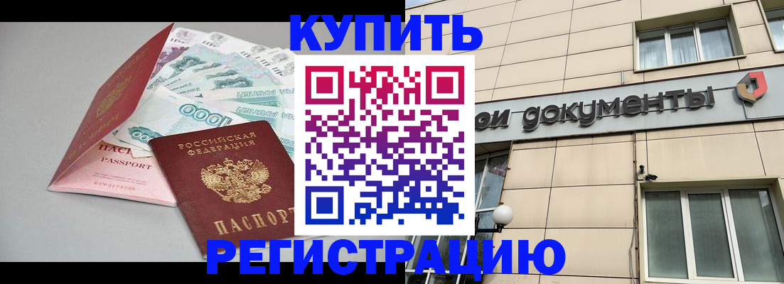 прописка от собственника в Москве