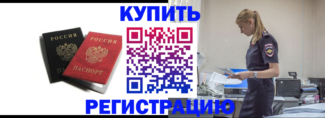 прописка 2025 в Москве