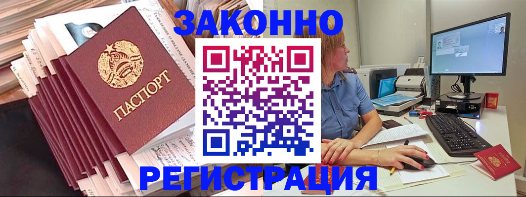 регистрация в Москве